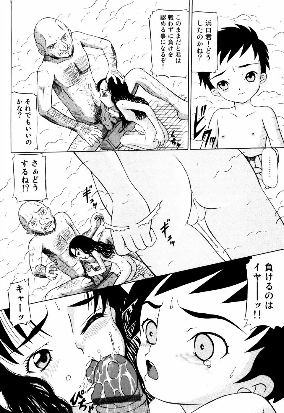 エンジェル スカウト Page.42