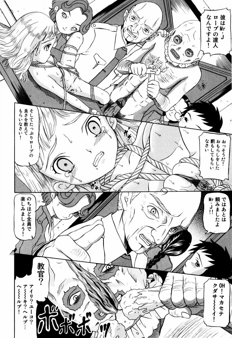 エンジェル スカウト Page.60