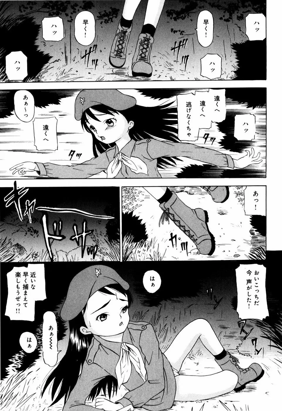 エンジェル スカウト Page.69