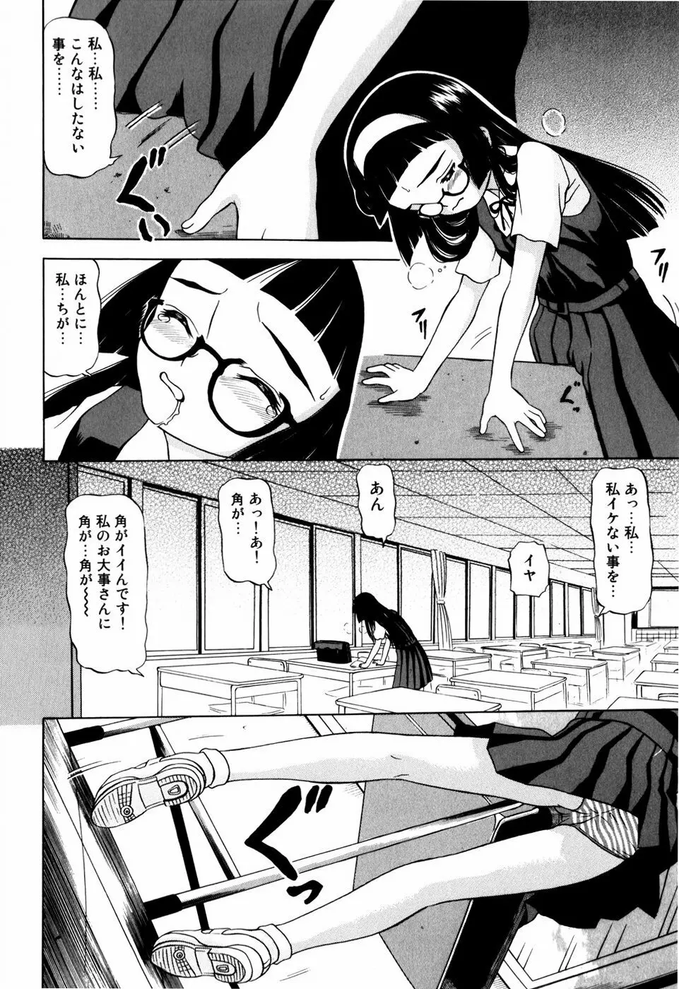 エンジェル スカウト Page.90