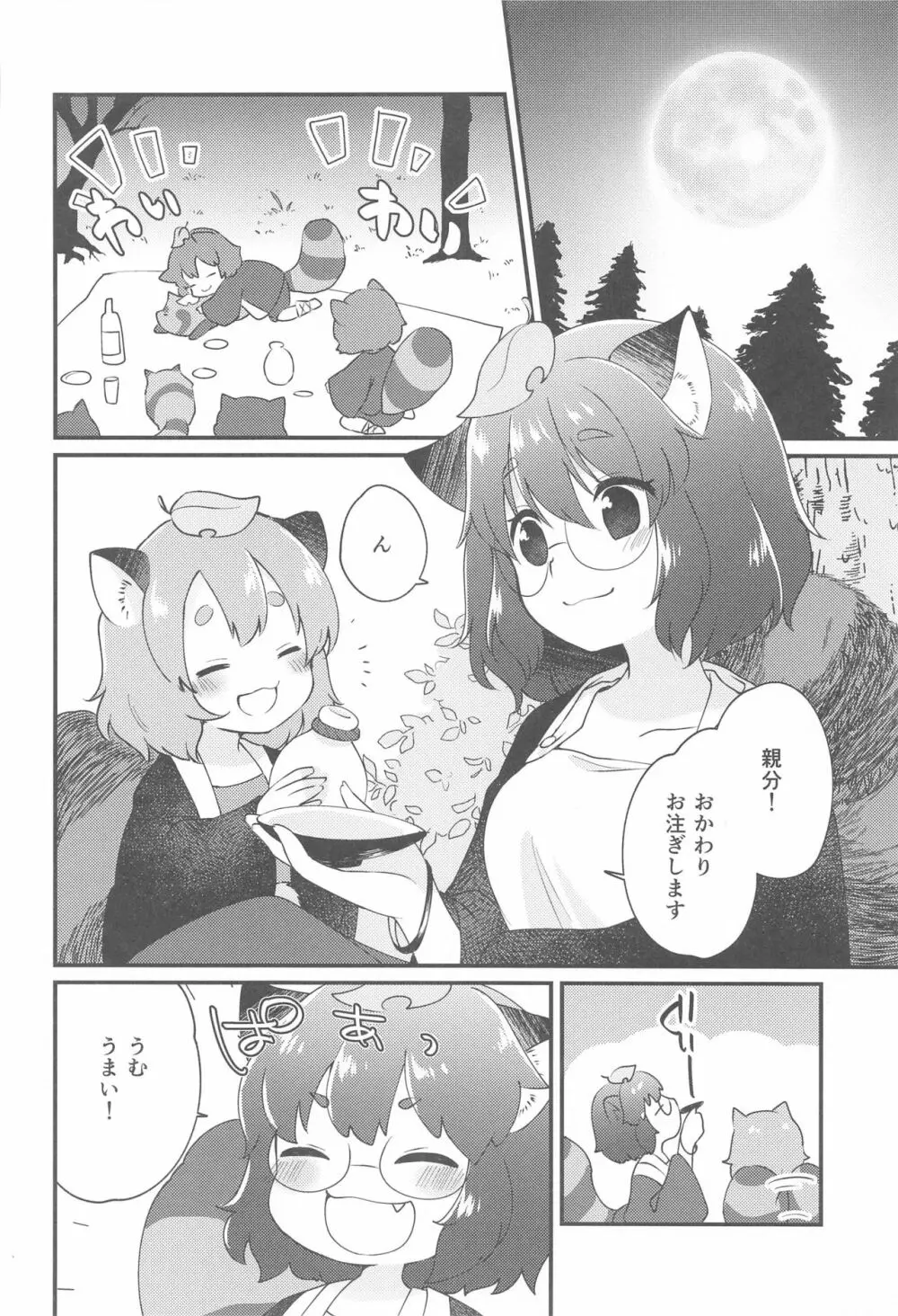 マミゾウさんと仲良くする本 Page.3