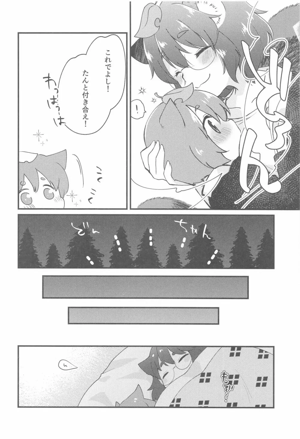 マミゾウさんと仲良くする本 Page.5