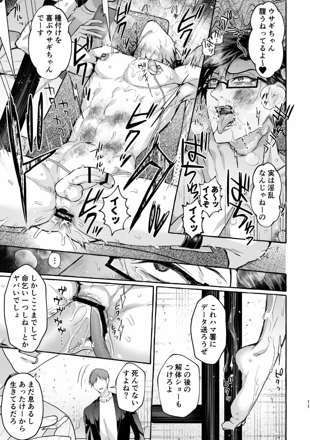 復讐×凌辱 気丈な男にたくさんひどいことする本 Page.10