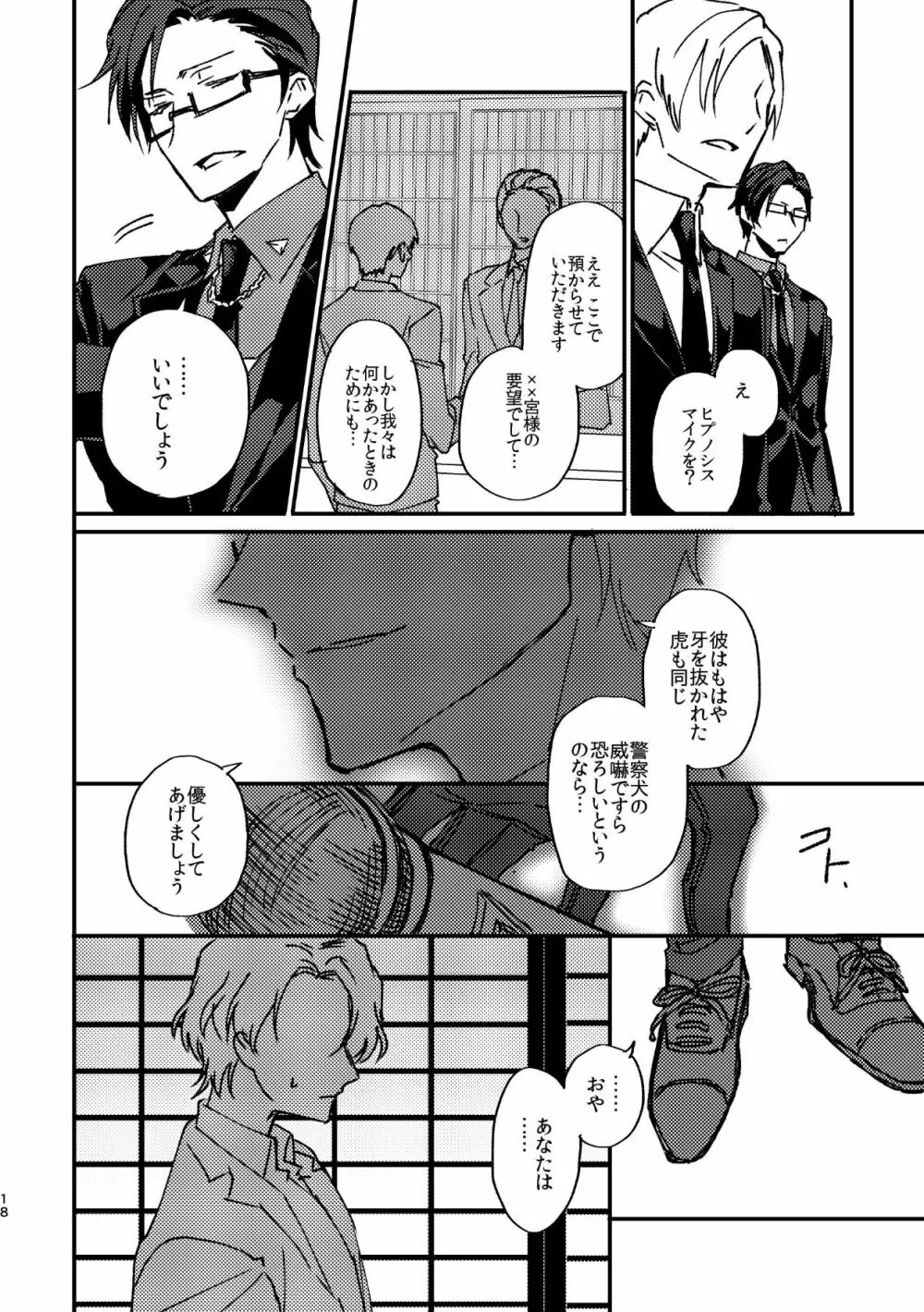 復讐×凌辱 気丈な男にたくさんひどいことする本 Page.17