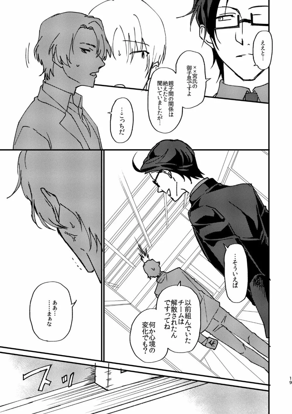 復讐×凌辱 気丈な男にたくさんひどいことする本 Page.18