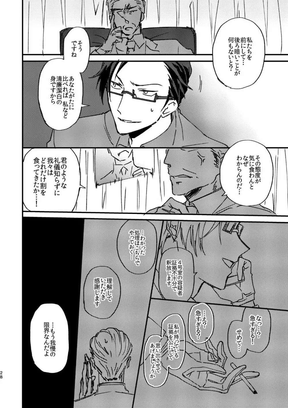 復讐×凌辱 気丈な男にたくさんひどいことする本 Page.27