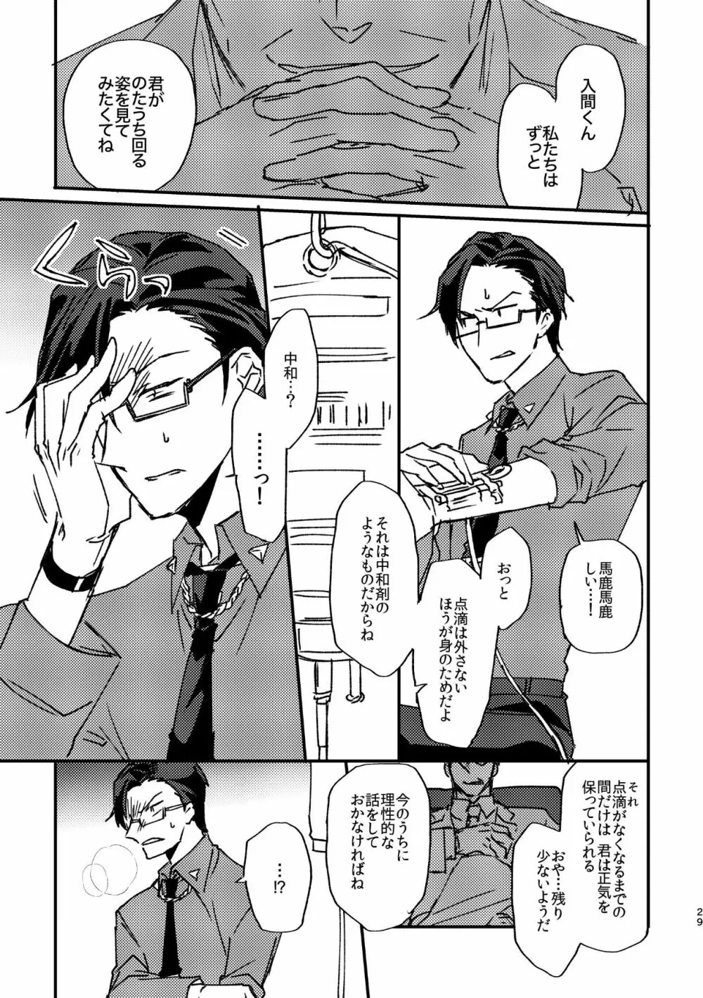 復讐×凌辱 気丈な男にたくさんひどいことする本 Page.28