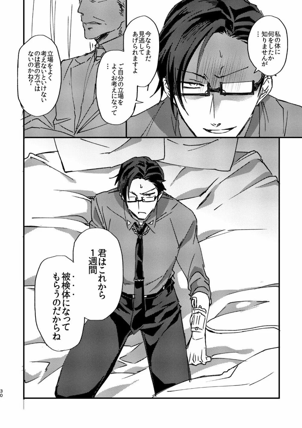 復讐×凌辱 気丈な男にたくさんひどいことする本 Page.29