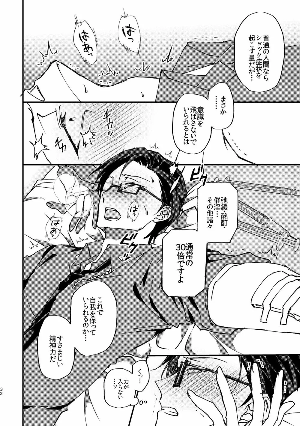 復讐×凌辱 気丈な男にたくさんひどいことする本 Page.31