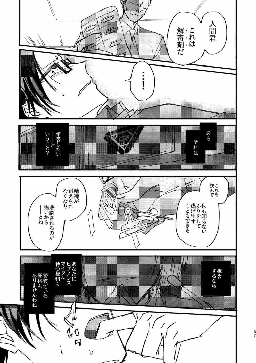 復讐×凌辱 気丈な男にたくさんひどいことする本 Page.36