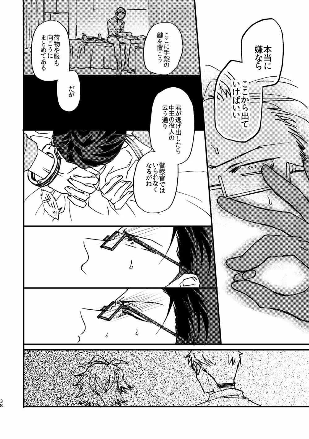 復讐×凌辱 気丈な男にたくさんひどいことする本 Page.37