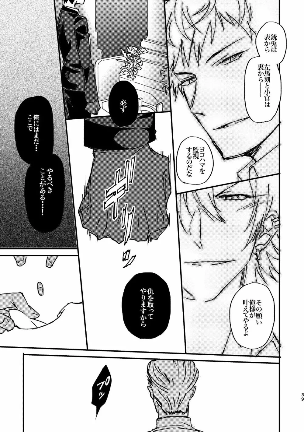 復讐×凌辱 気丈な男にたくさんひどいことする本 Page.38