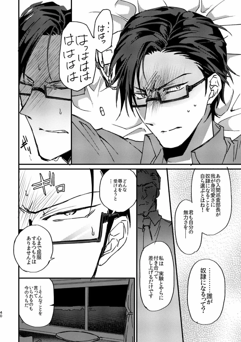 復讐×凌辱 気丈な男にたくさんひどいことする本 Page.39