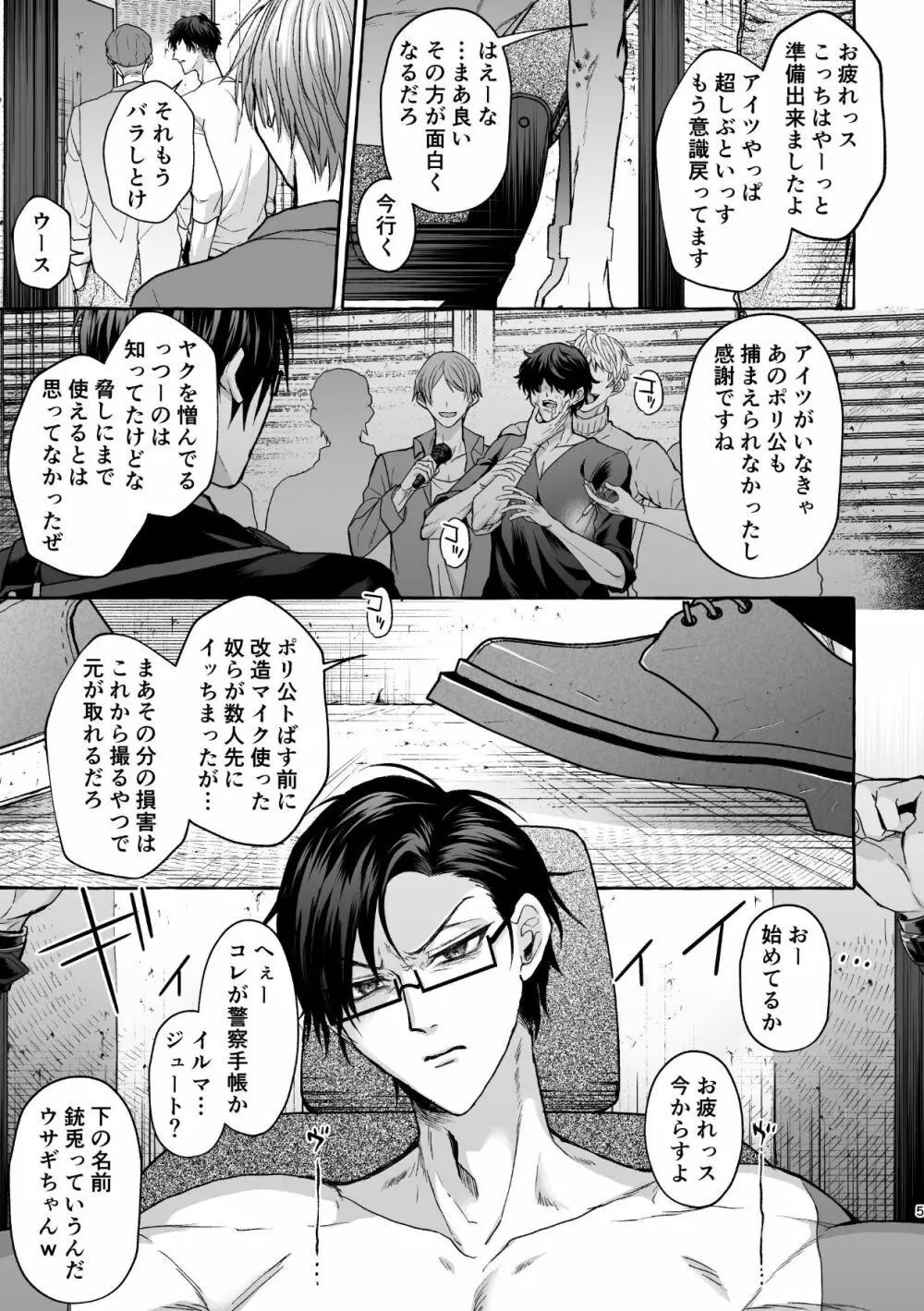 復讐×凌辱 気丈な男にたくさんひどいことする本 Page.4