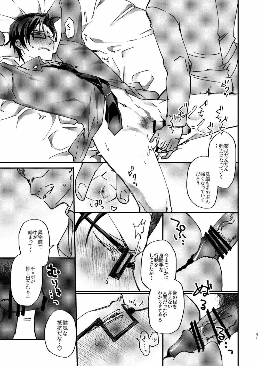 復讐×凌辱 気丈な男にたくさんひどいことする本 Page.40