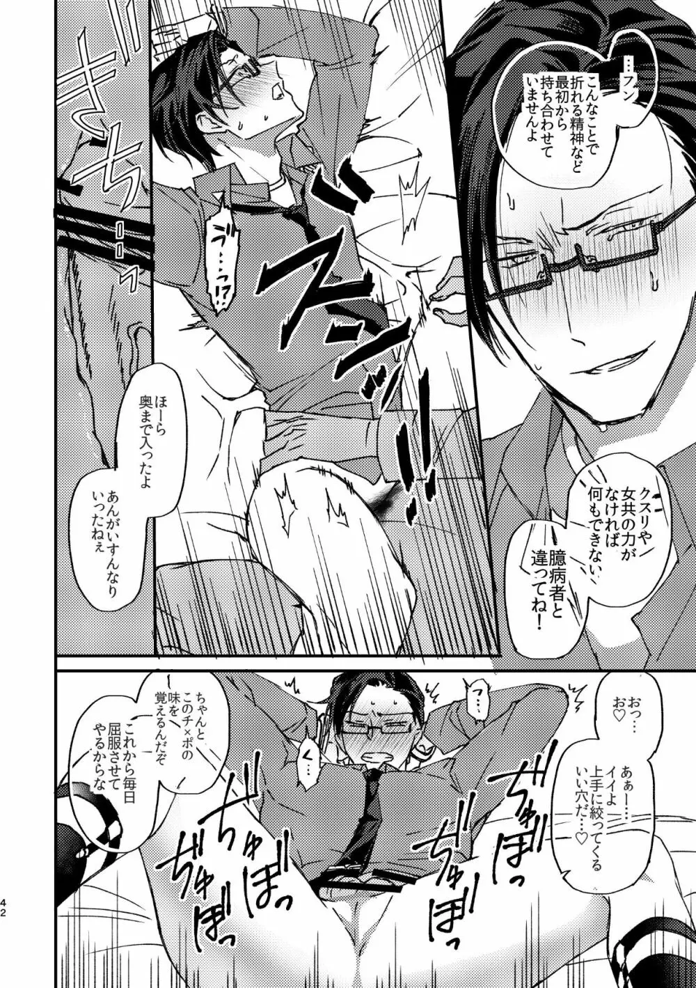 復讐×凌辱 気丈な男にたくさんひどいことする本 Page.41