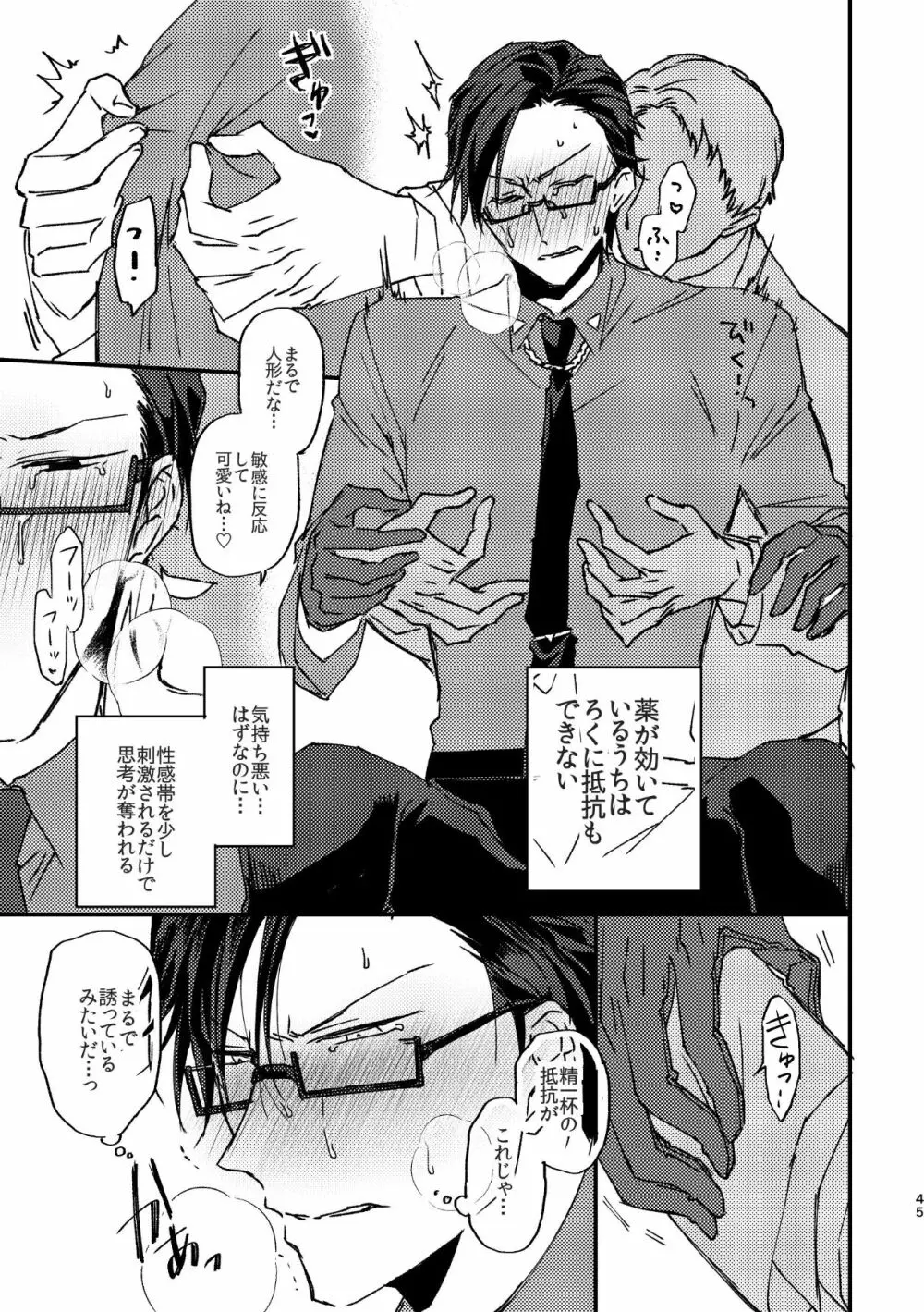 復讐×凌辱 気丈な男にたくさんひどいことする本 Page.44