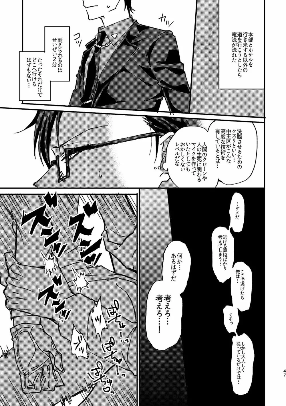 復讐×凌辱 気丈な男にたくさんひどいことする本 Page.46