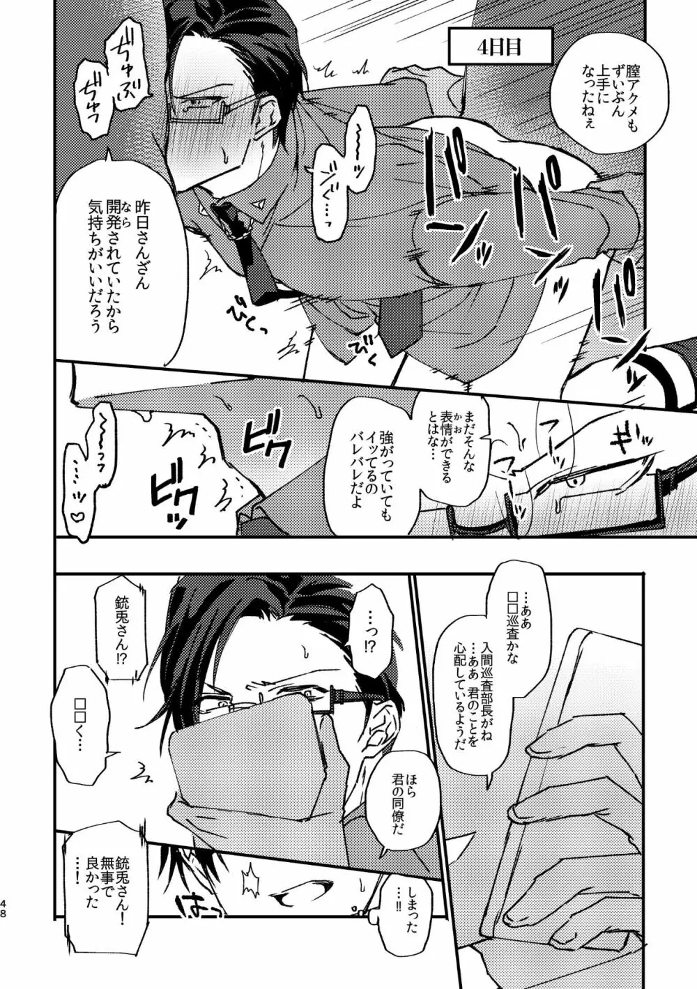 復讐×凌辱 気丈な男にたくさんひどいことする本 Page.47