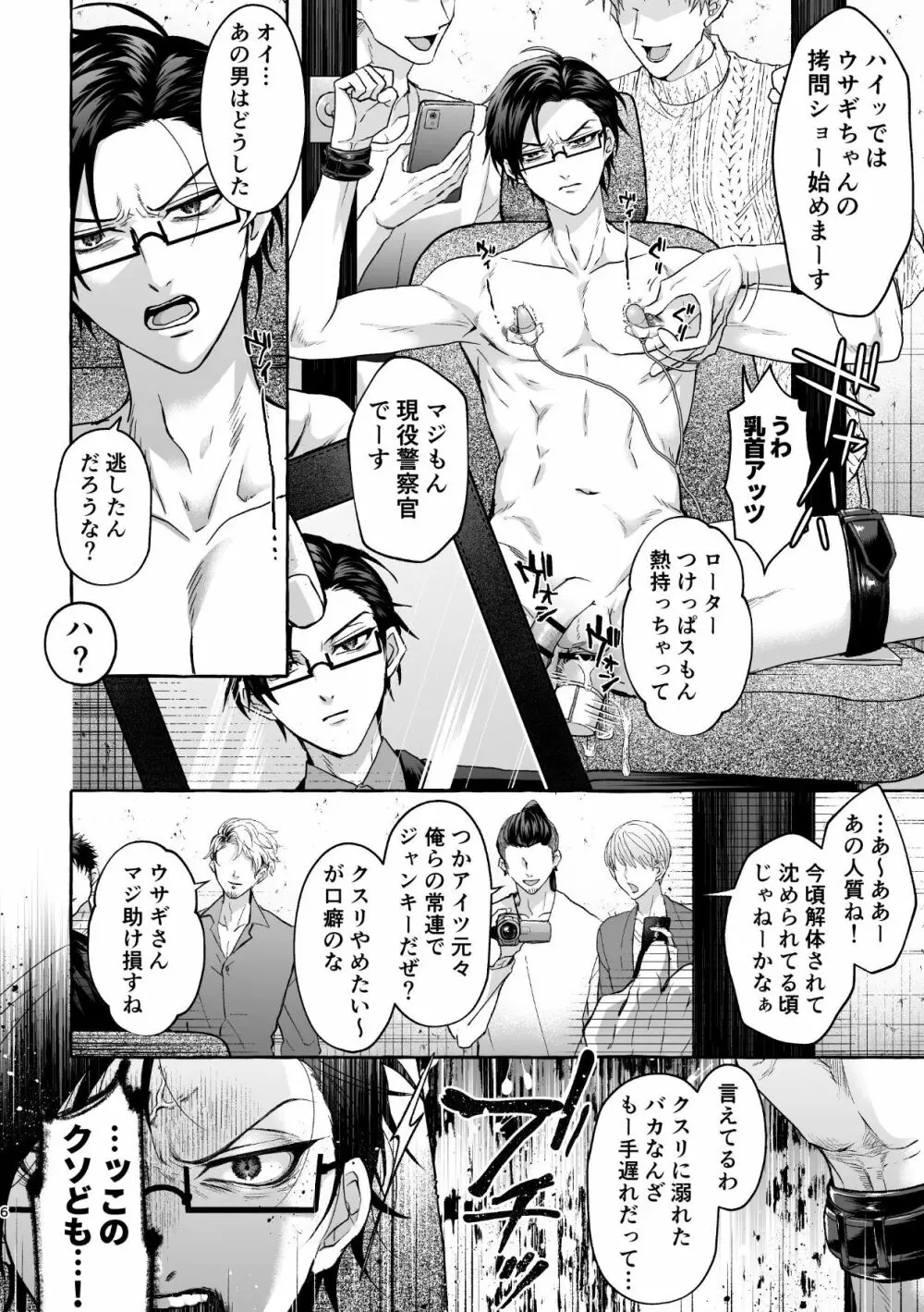 復讐×凌辱 気丈な男にたくさんひどいことする本 Page.5