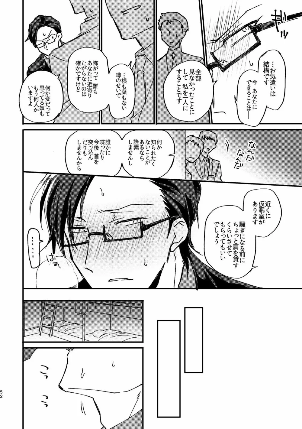 復讐×凌辱 気丈な男にたくさんひどいことする本 Page.51