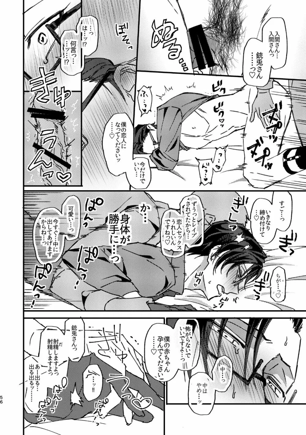 復讐×凌辱 気丈な男にたくさんひどいことする本 Page.55