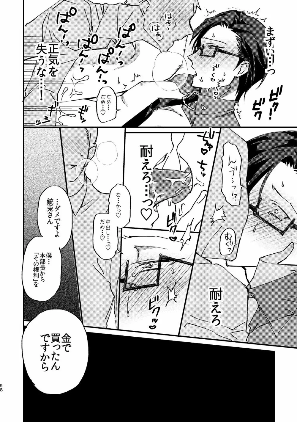 復讐×凌辱 気丈な男にたくさんひどいことする本 Page.57