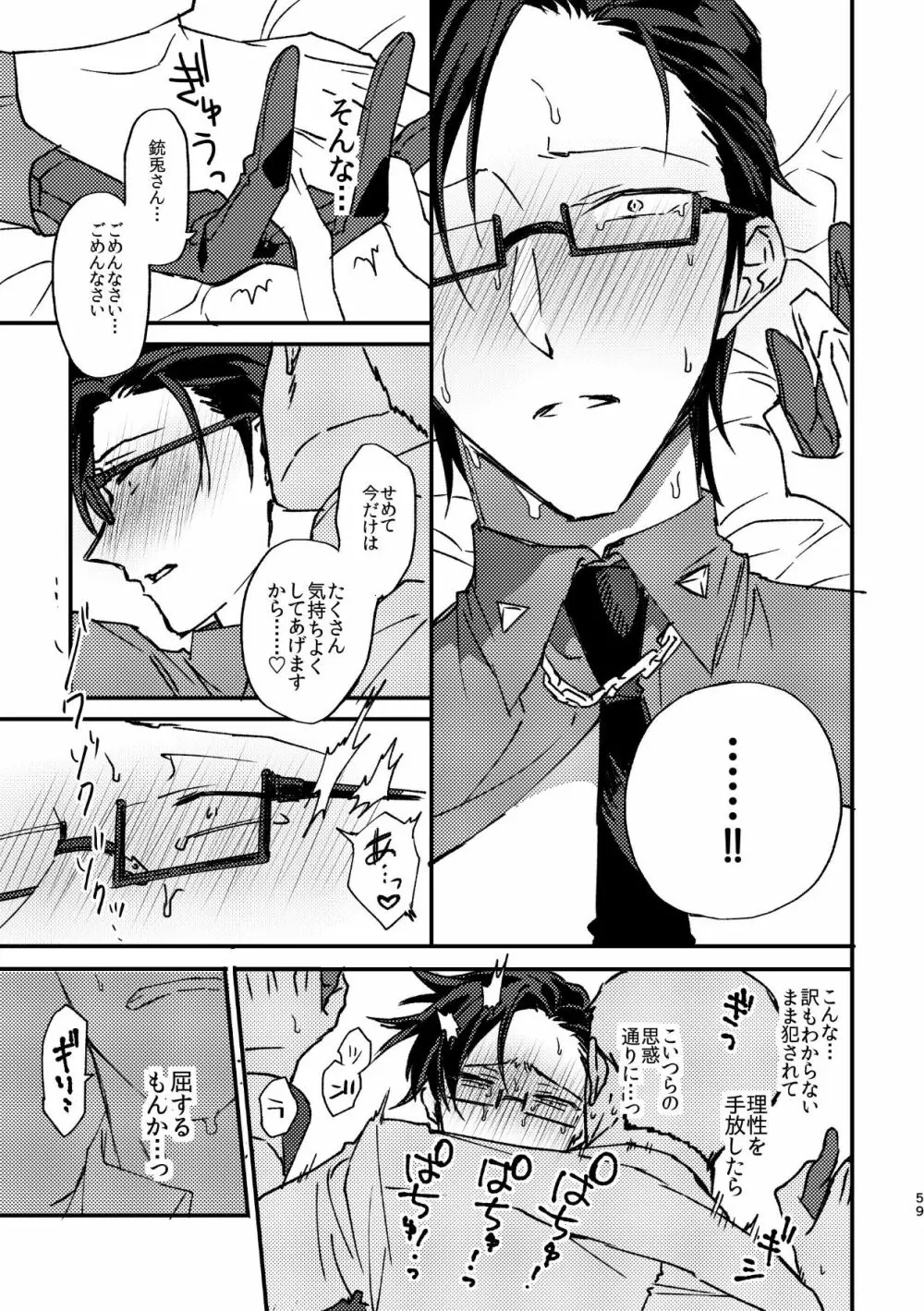 復讐×凌辱 気丈な男にたくさんひどいことする本 Page.58