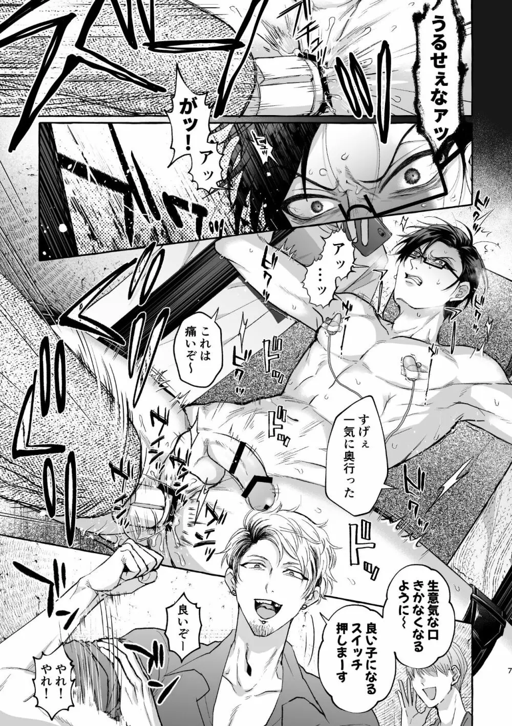 復讐×凌辱 気丈な男にたくさんひどいことする本 Page.6