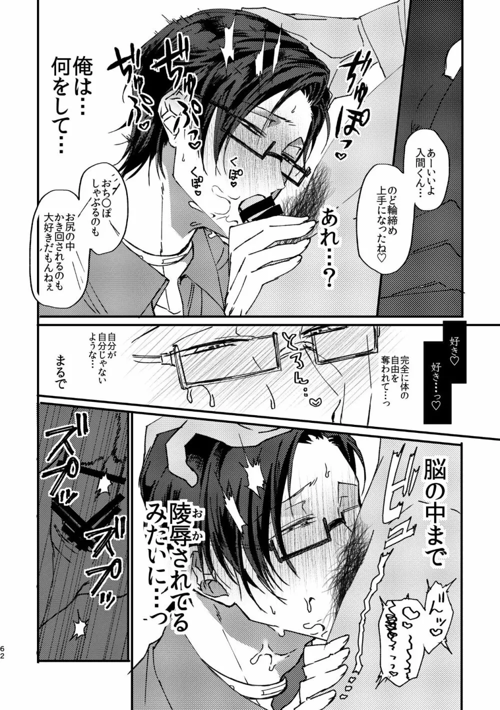 復讐×凌辱 気丈な男にたくさんひどいことする本 Page.61