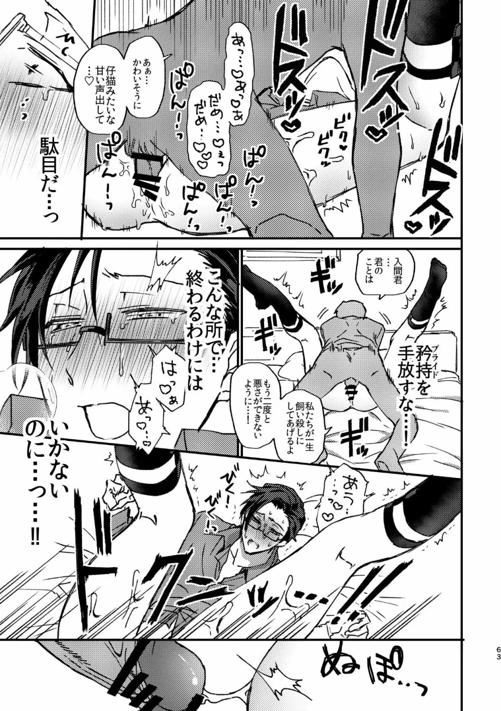 復讐×凌辱 気丈な男にたくさんひどいことする本 Page.62