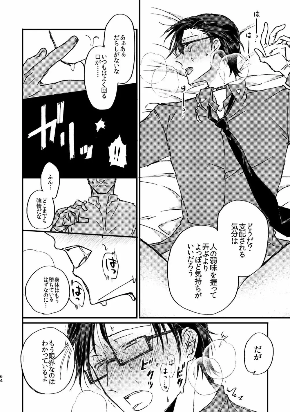 復讐×凌辱 気丈な男にたくさんひどいことする本 Page.63