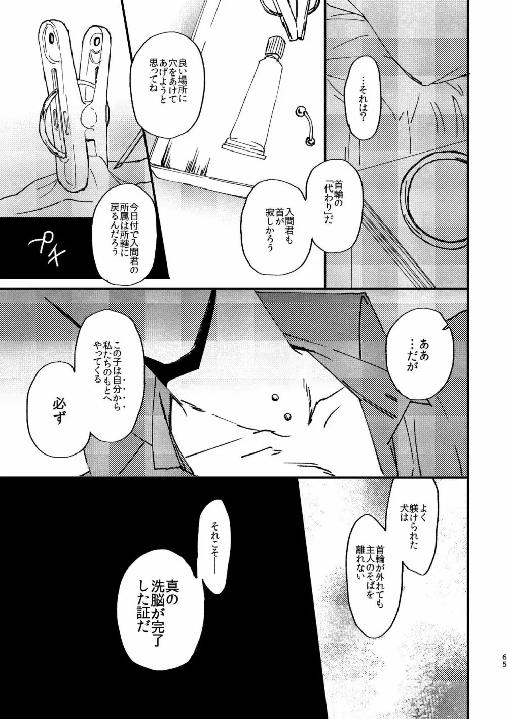 復讐×凌辱 気丈な男にたくさんひどいことする本 Page.64