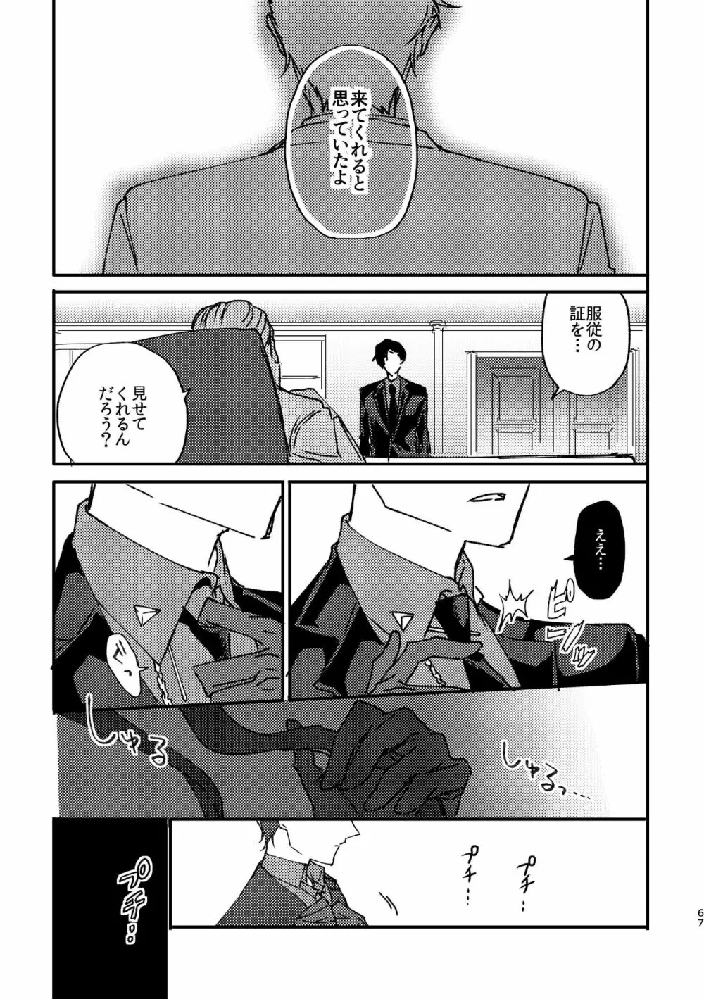 復讐×凌辱 気丈な男にたくさんひどいことする本 Page.66