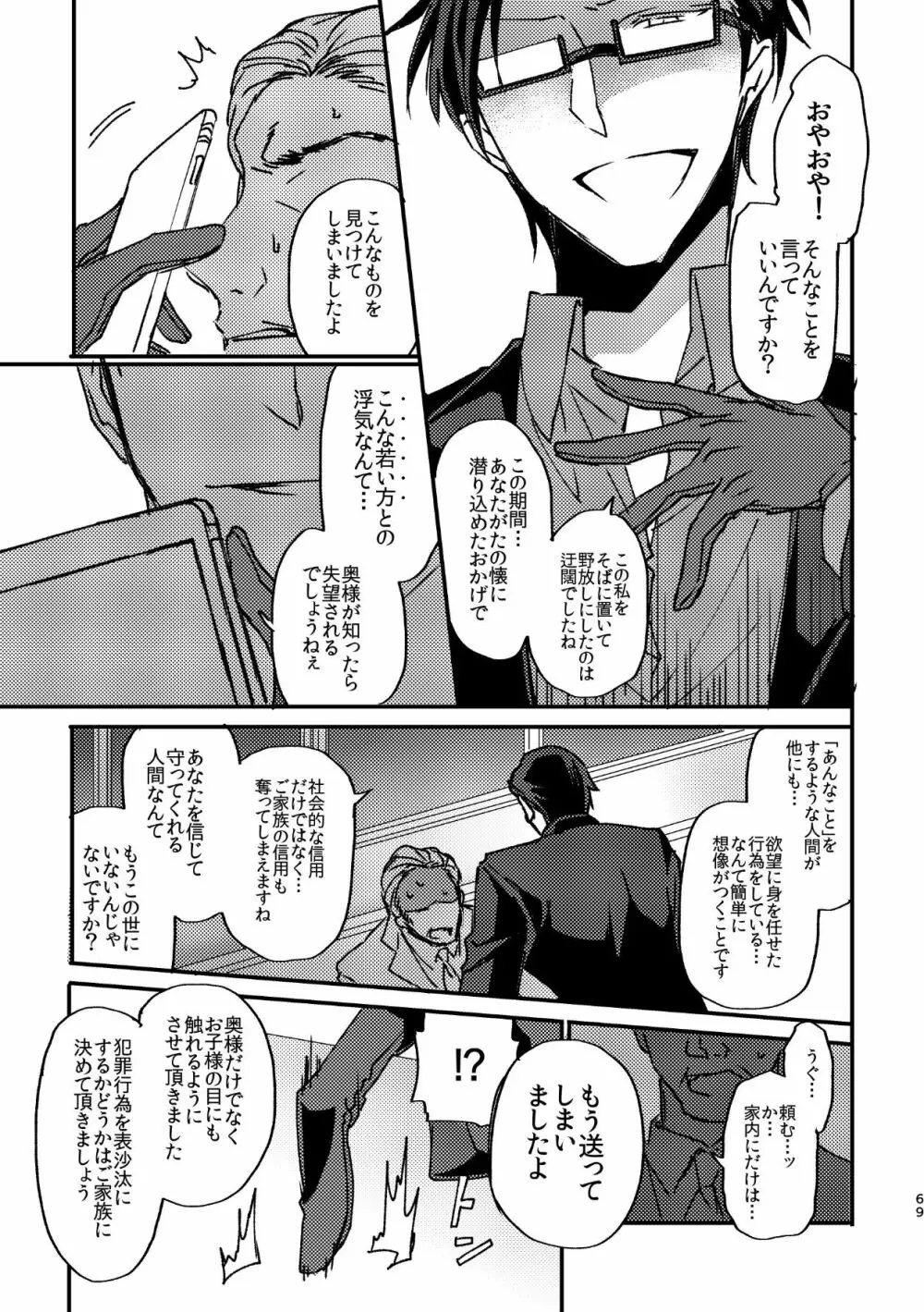 復讐×凌辱 気丈な男にたくさんひどいことする本 Page.68