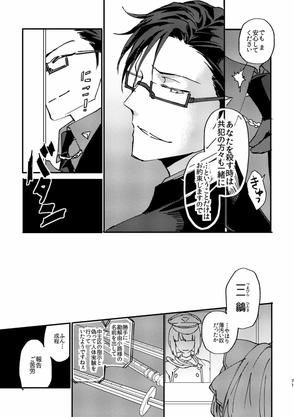 復讐×凌辱 気丈な男にたくさんひどいことする本 Page.70