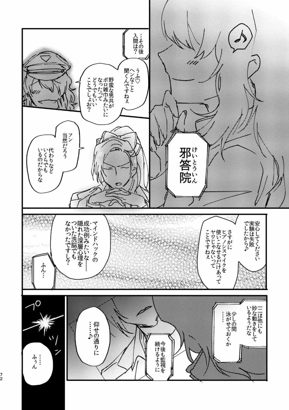 復讐×凌辱 気丈な男にたくさんひどいことする本 Page.71