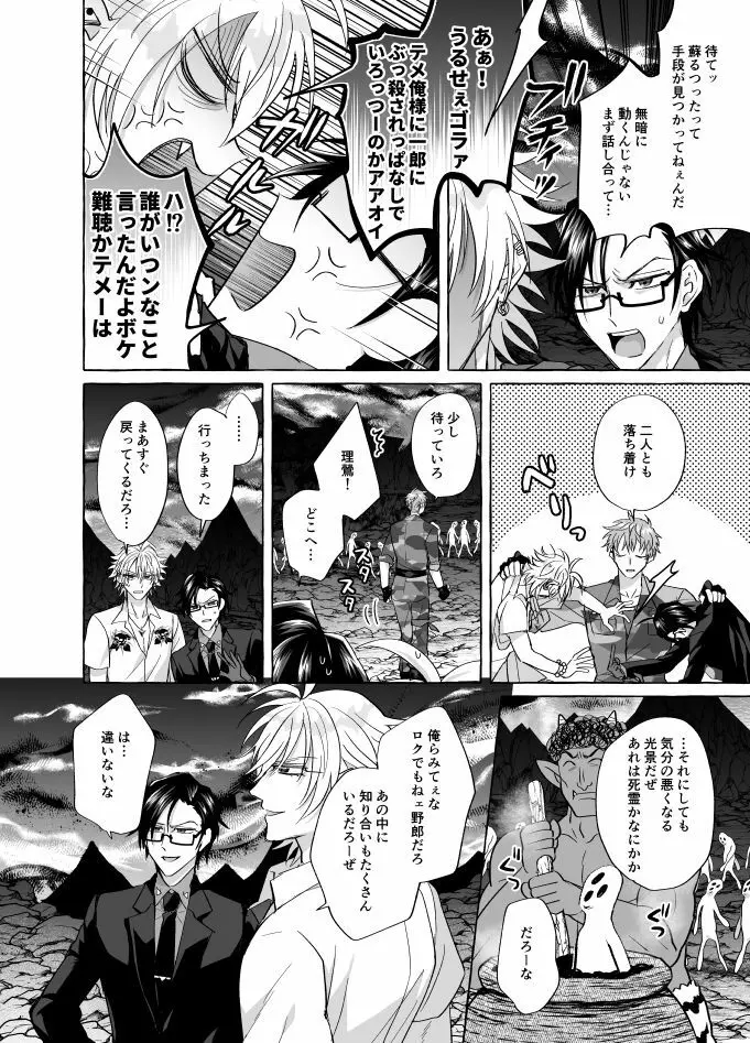 地獄じゃヌルすぎる Page.5