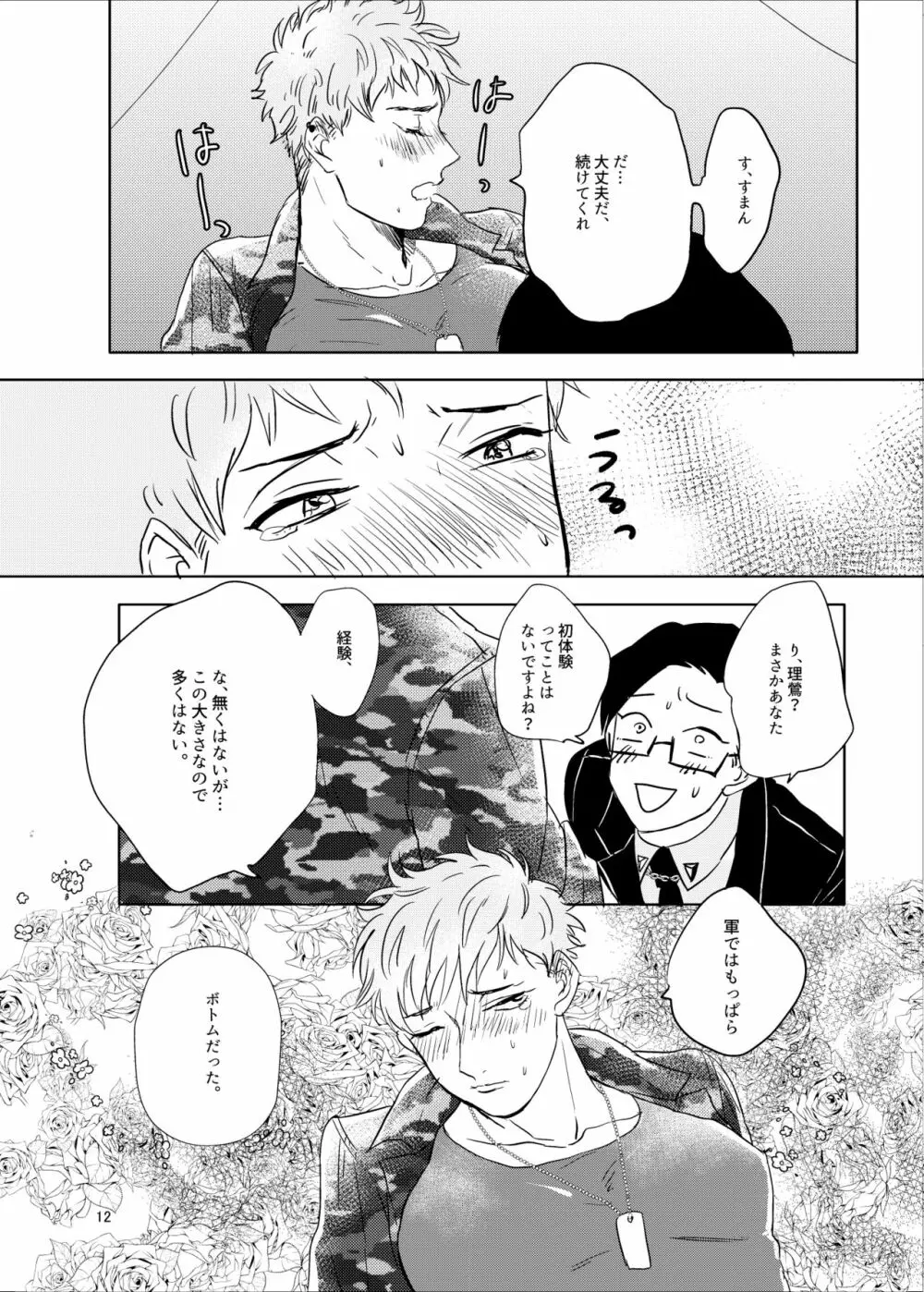 おねがい理鶯 Page.11