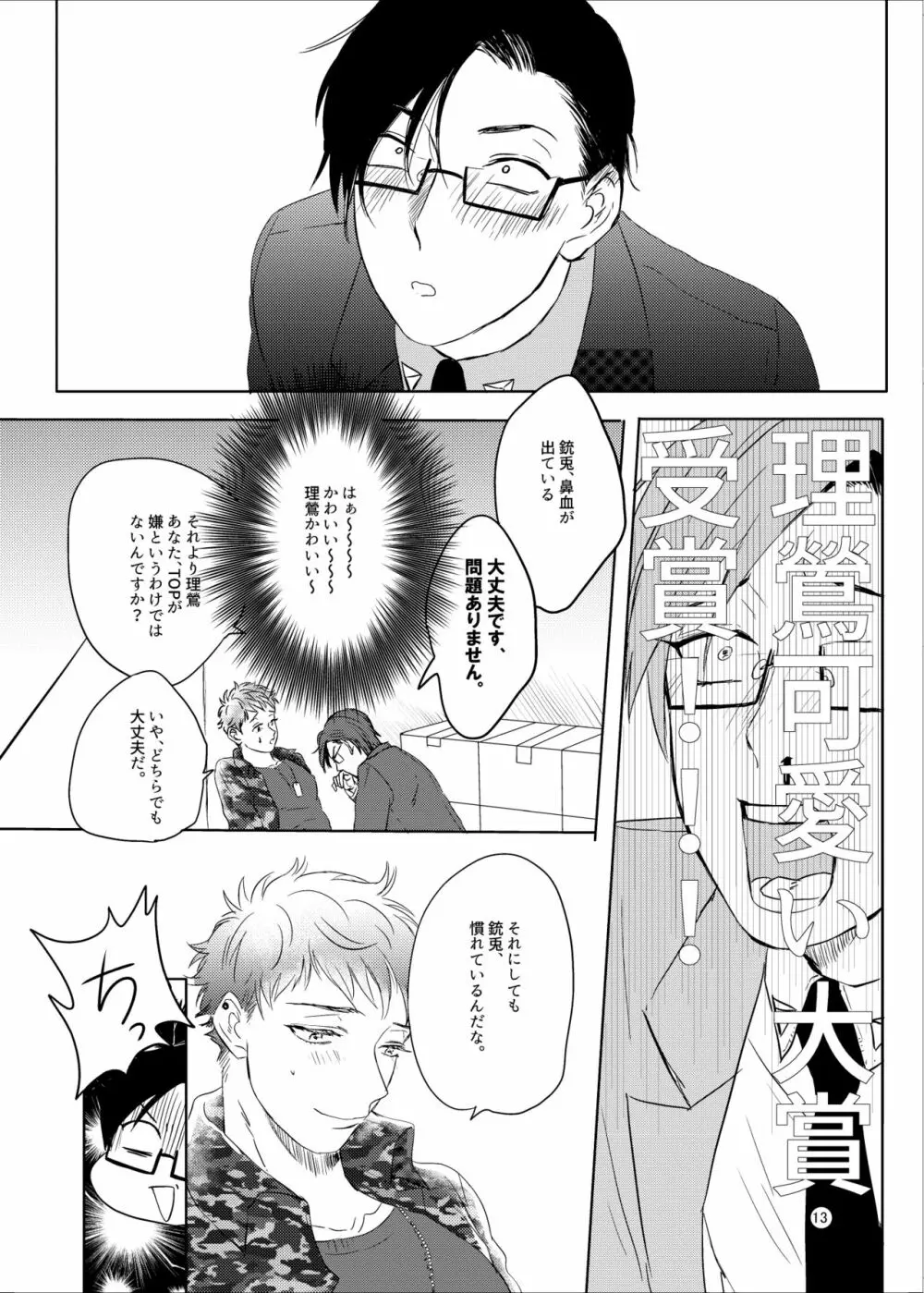 おねがい理鶯 Page.12