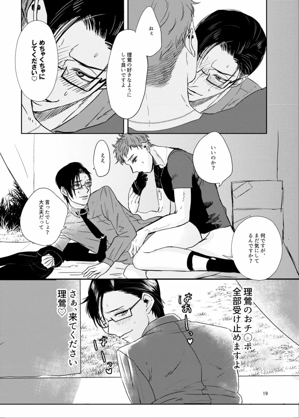 おねがい理鶯 Page.18