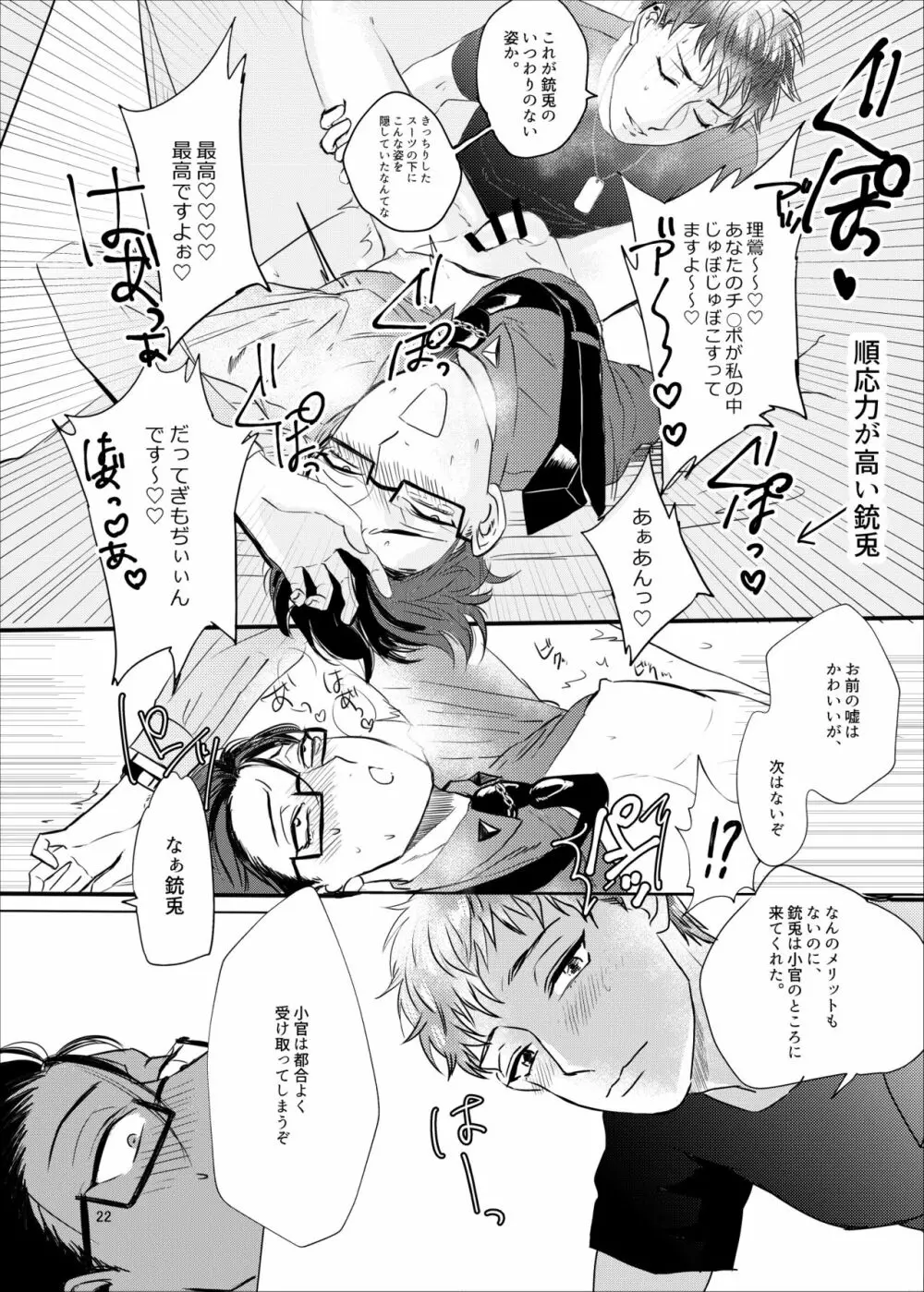 おねがい理鶯 Page.21