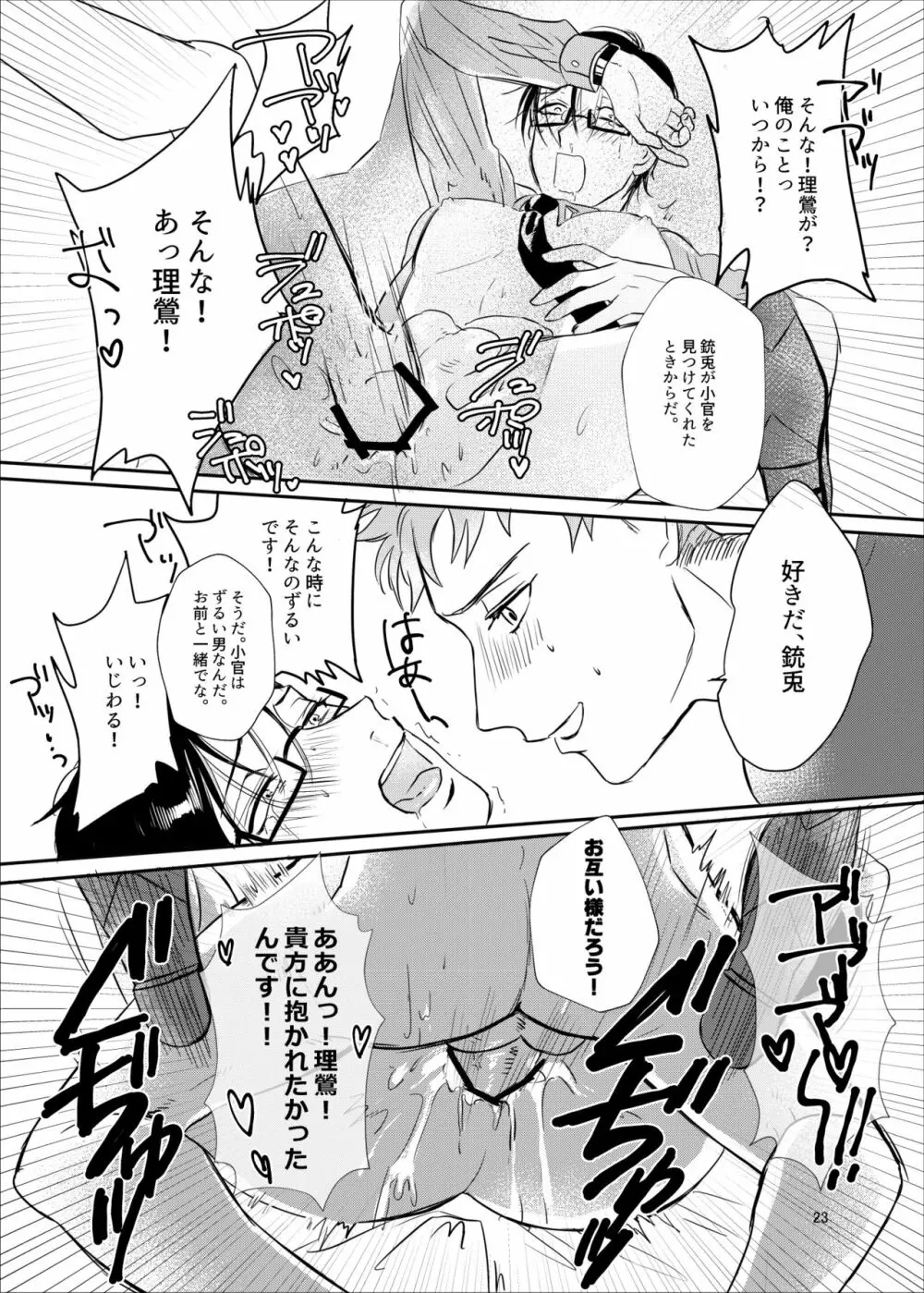 おねがい理鶯 Page.22