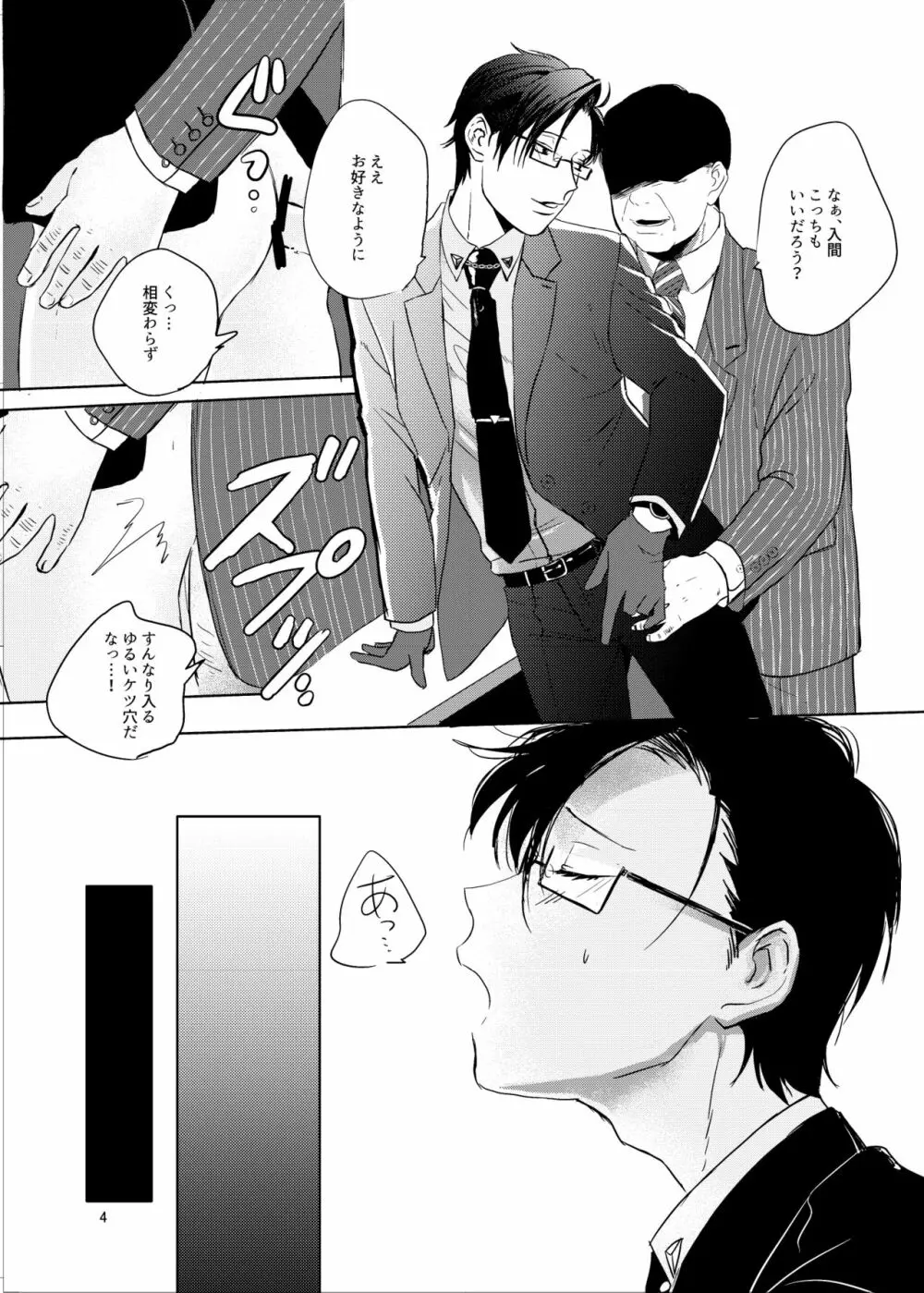 おねがい理鶯 Page.3