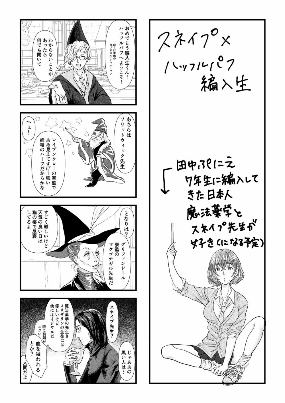 スネイプ先生×ハッフルパフ編入生 Page.2
