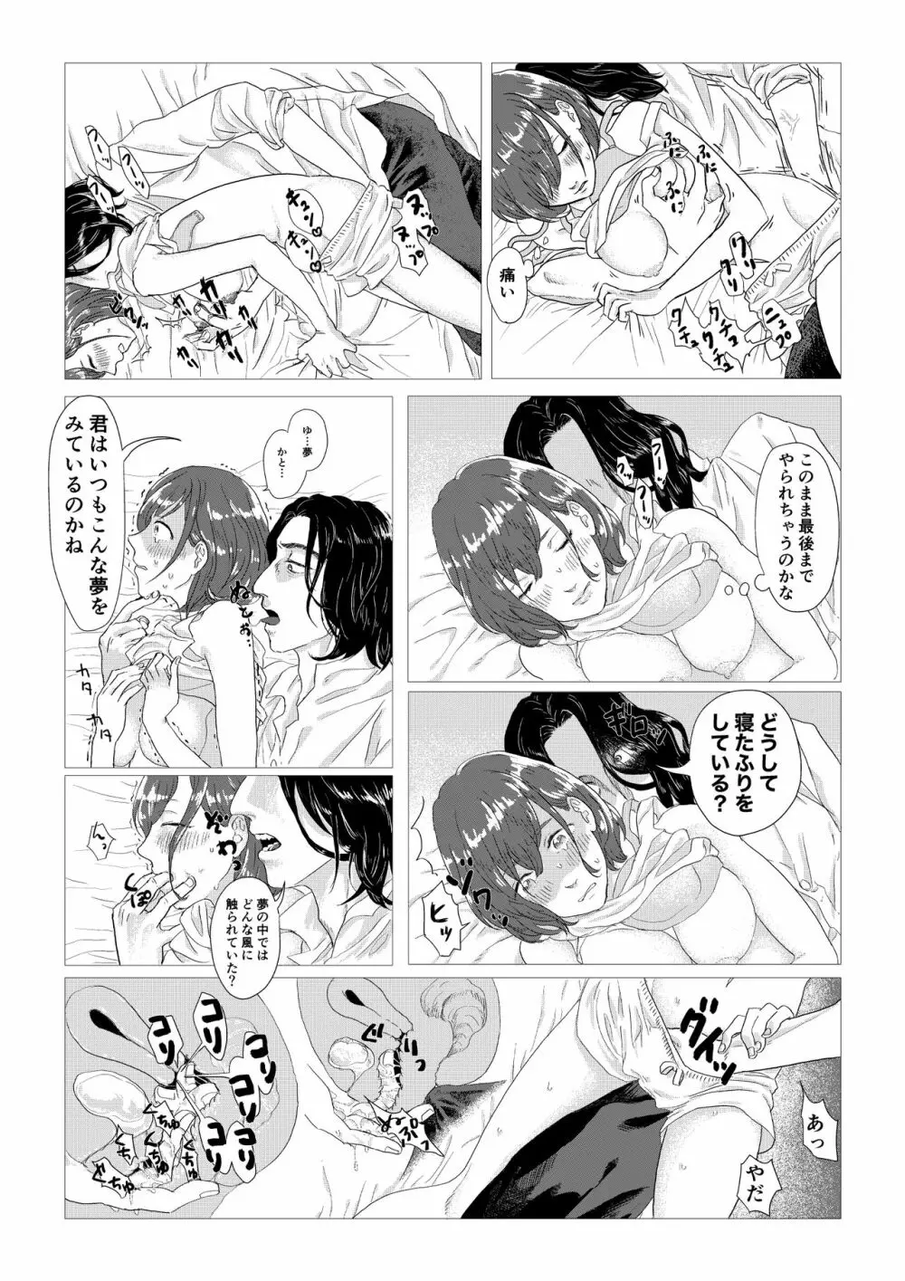 スネイプ先生×ハッフルパフ編入生 Page.20