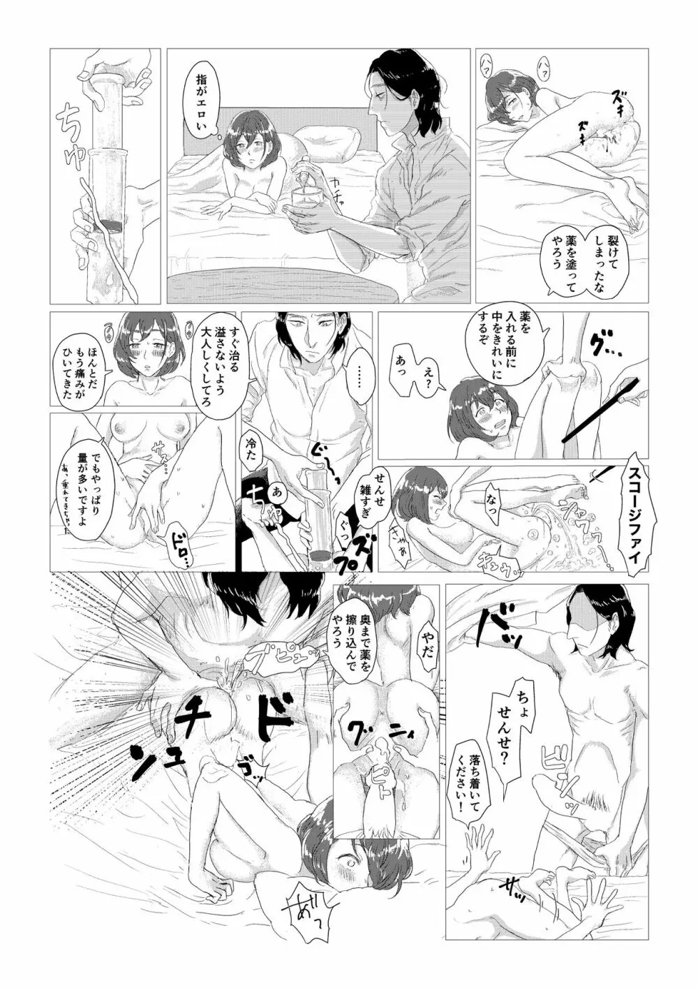 スネイプ先生×ハッフルパフ編入生 Page.26