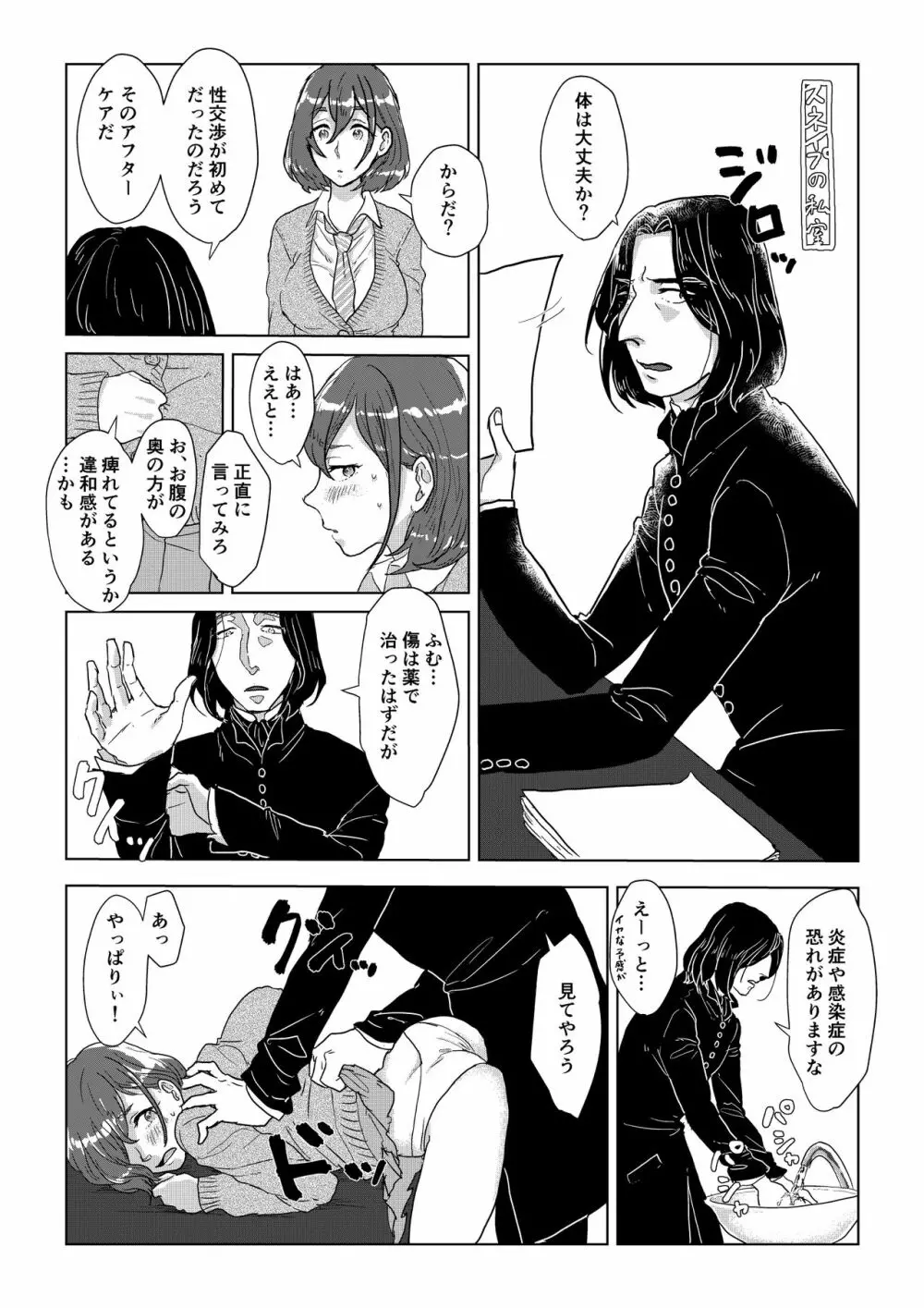 スネイプ先生×ハッフルパフ編入生 Page.31