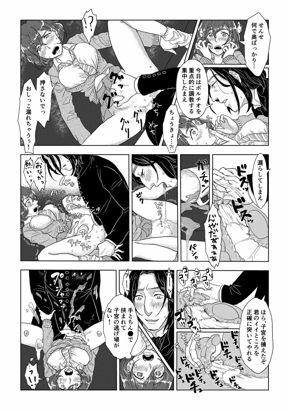 スネイプ先生×ハッフルパフ編入生 Page.35