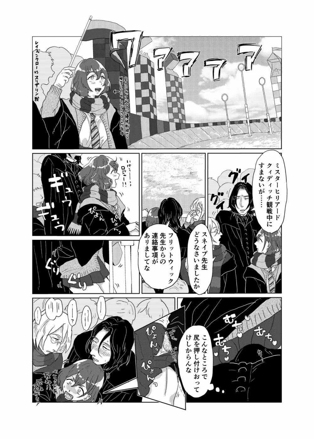 スネイプ先生×ハッフルパフ編入生 Page.44